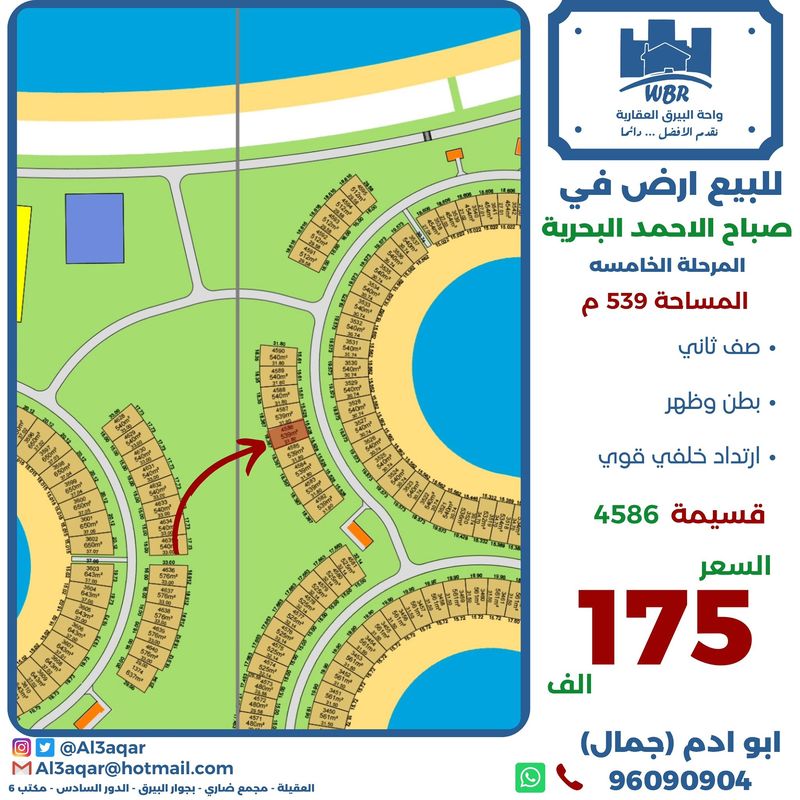 صورة ارض للبيع في صباح الاحمد البحرية صورة ارض للبيع في صباح الاحمد البحرية