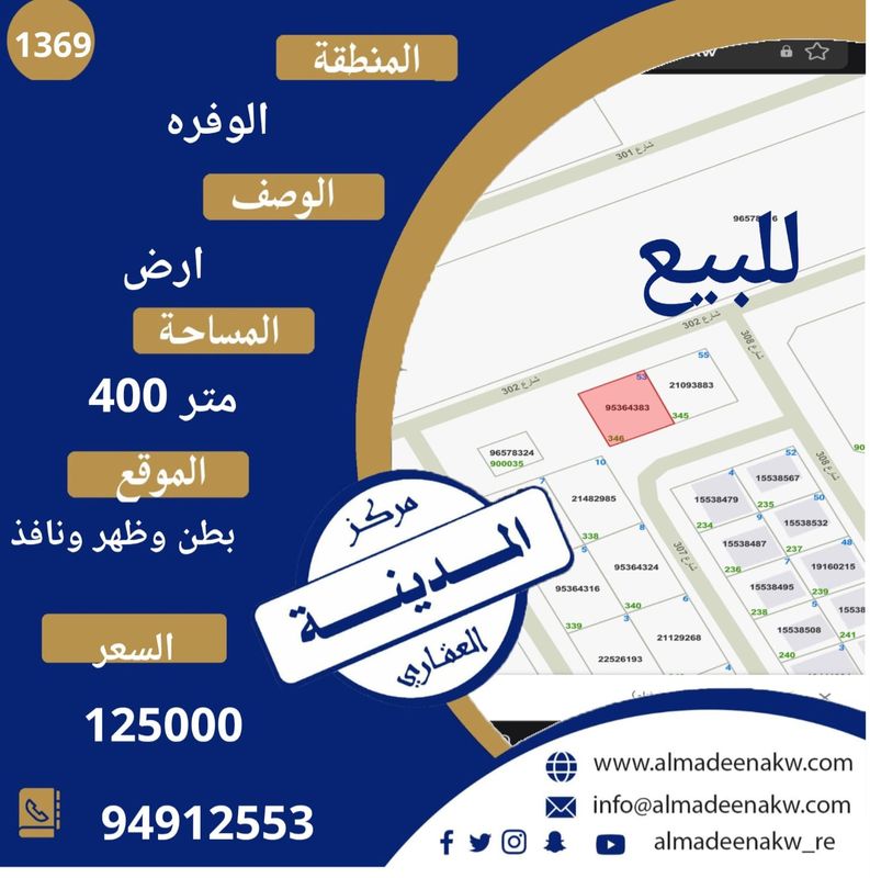 ارض للبيع في الوفرة السكنية