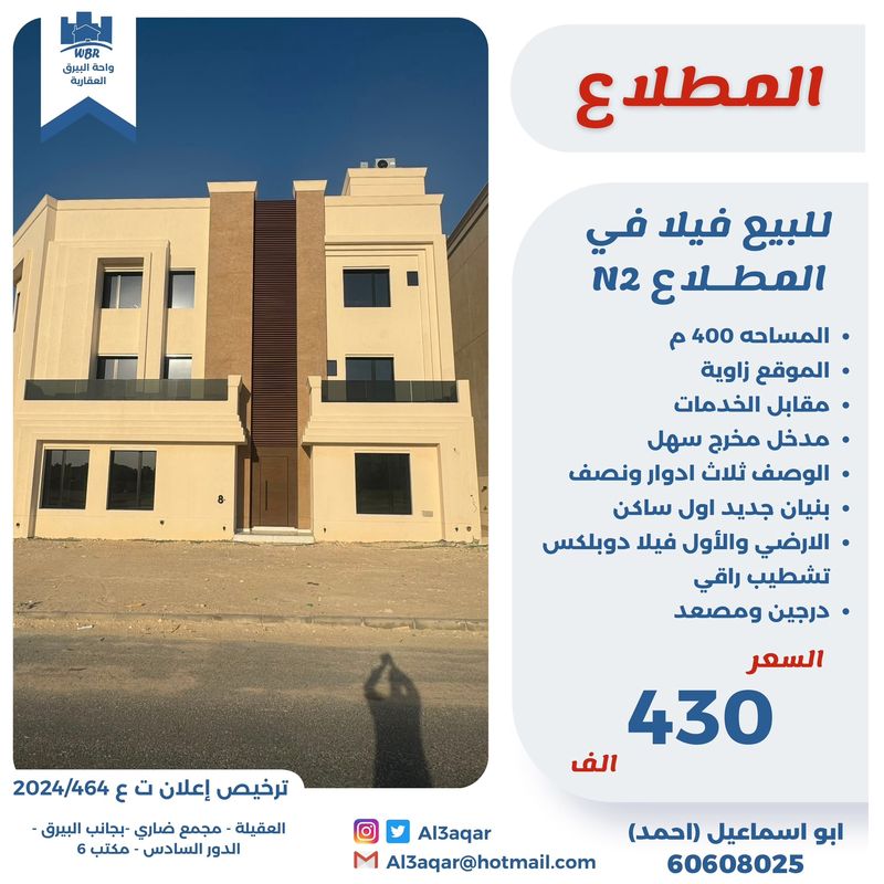 صورة بيت للبيع في المطلاع