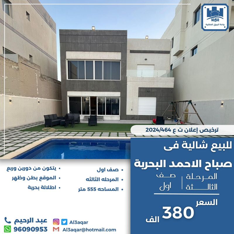 صورة شاليه للبيع في صباح الاحمد البحرية صورة شاليه للبيع في صباح الاحمد البحرية