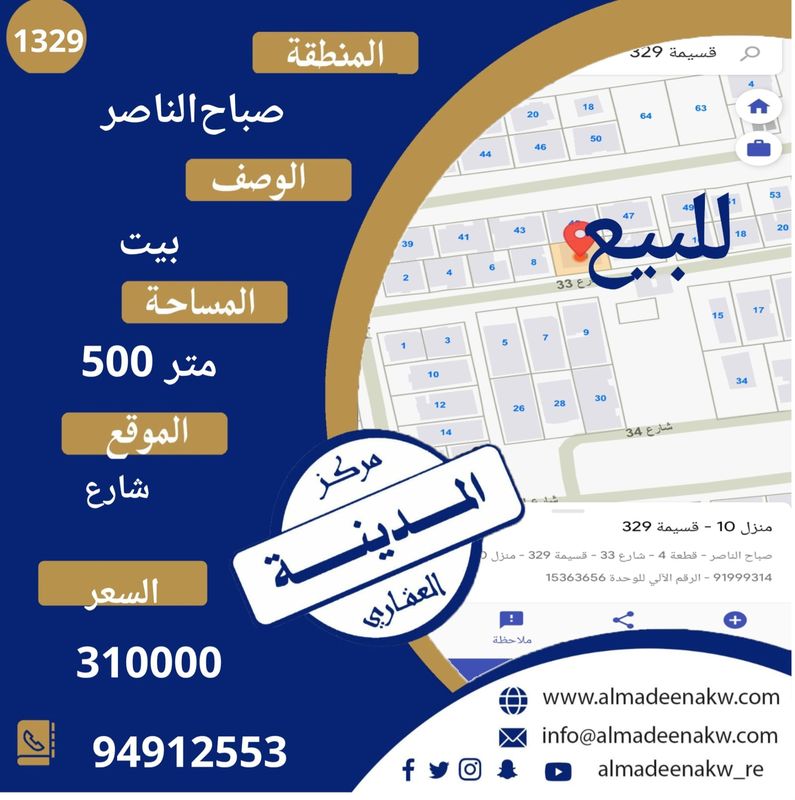 بيت للبيع في صباح الناصر