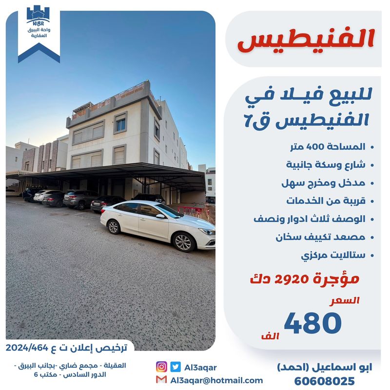 صورة بيت للبيع في الفنيطيس صورة بيت للبيع في الفنيطيس