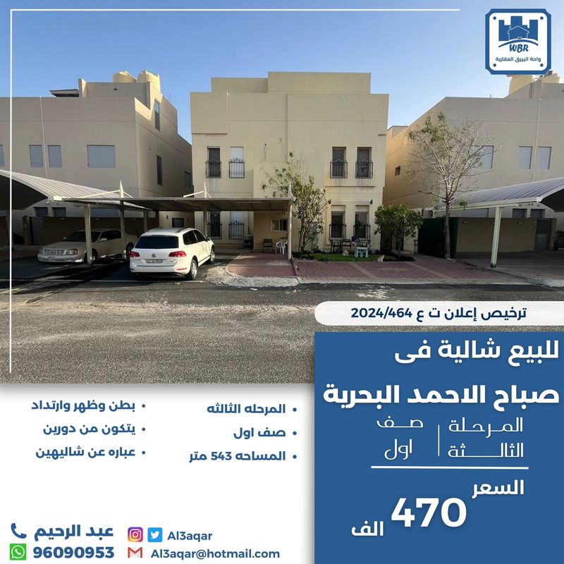 صورة شاليه للبيع في صباح الاحمد البحرية
