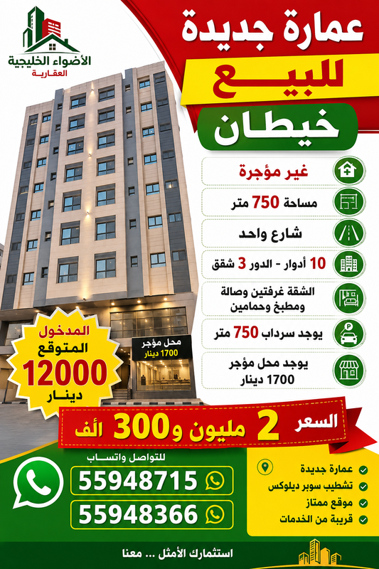 صورة عمارة للبيع في خيطان صورة عمارة للبيع في خيطان
