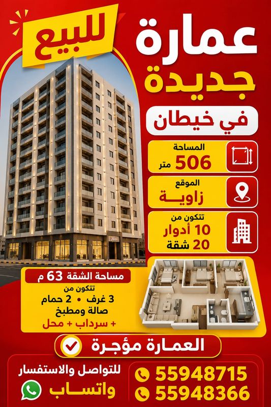 صورة عمارة للبيع في خيطان صورة عمارة للبيع في خيطان