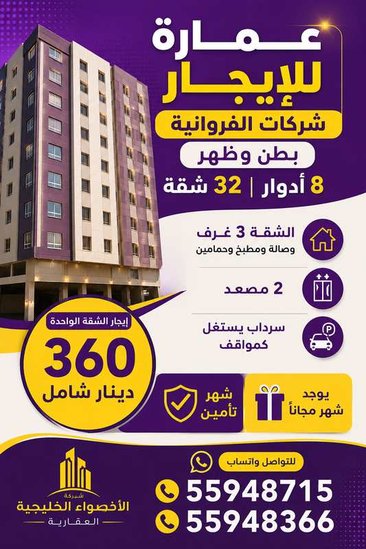 صورة عمارة للايجار في الفروانية