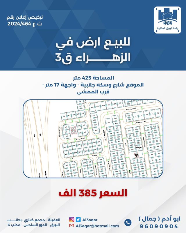 صورة ارض للبيع في الزهراء صورة ارض للبيع في الزهراء