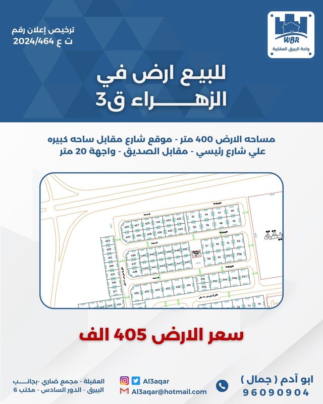 صورة ارض للبيع في الزهراء صورة ارض للبيع في الزهراء