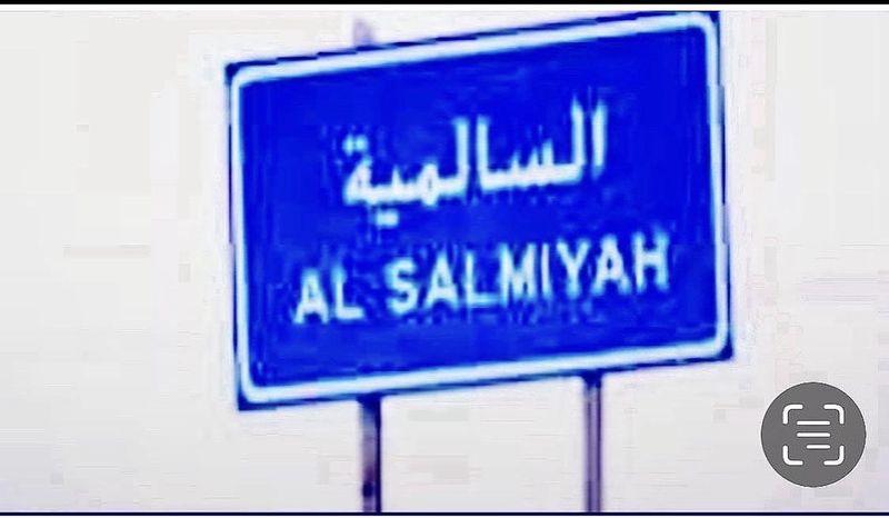 صورة بيت للبيع في السالمية