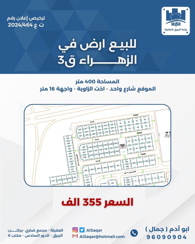 صورة ارض للبيع في الزهراء صورة ارض للبيع في الزهراء
