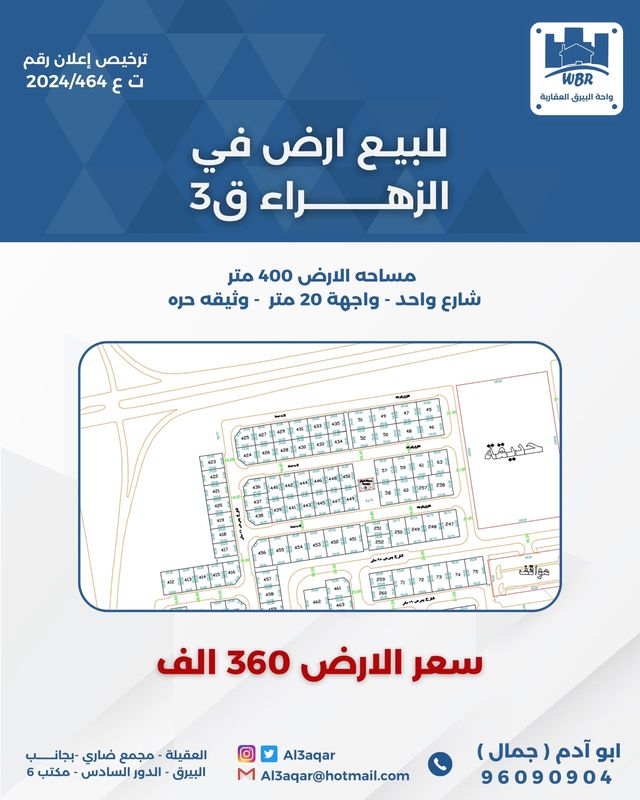 صورة ارض للبيع في الزهراء صورة ارض للبيع في الزهراء