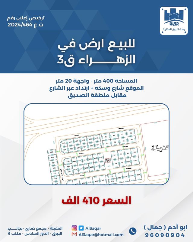 صورة ارض للبيع في الزهراء صورة ارض للبيع في الزهراء