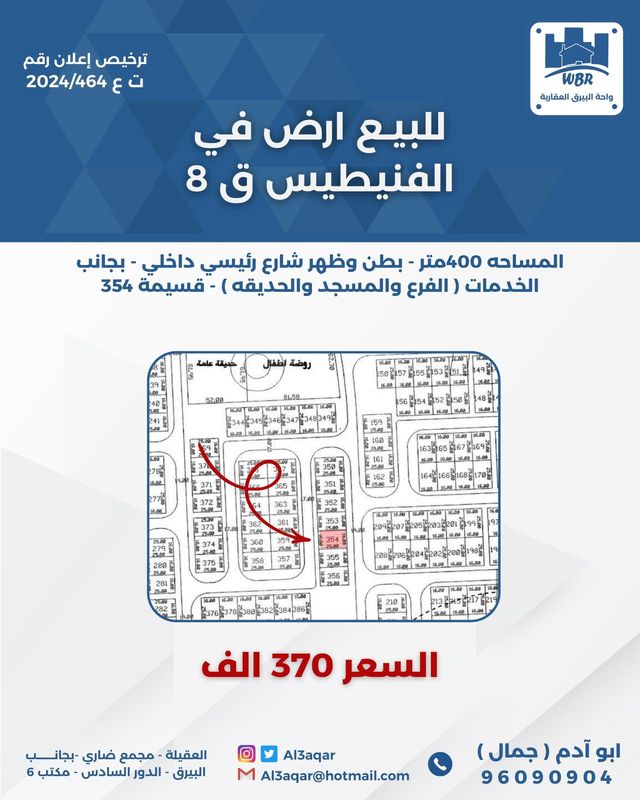 صورة ارض للبيع في الفنيطيس صورة ارض للبيع في الفنيطيس
