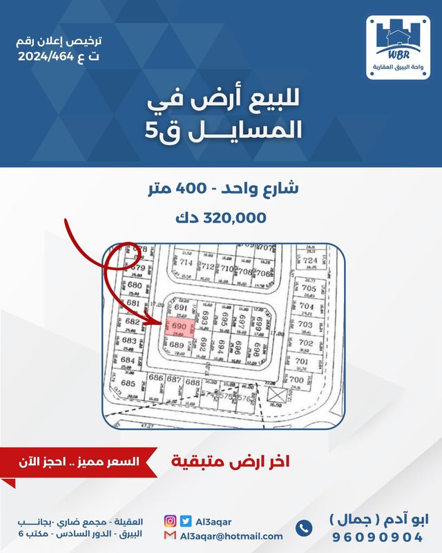 صورة ارض للبيع في المسايل صورة ارض للبيع في المسايل