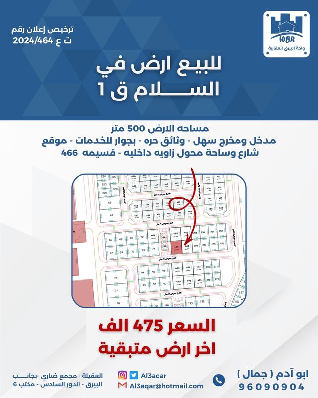 صورة ارض للبيع في السلام صورة ارض للبيع في السلام