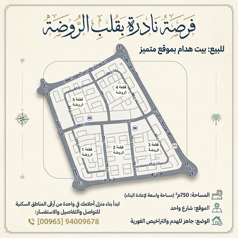 صورة بيت للبيع في الروضة