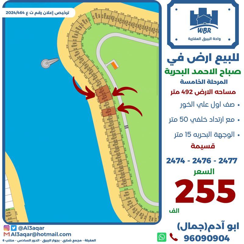 صورة ارض للبيع في صباح الاحمد البحرية صورة ارض للبيع في صباح الاحمد البحرية