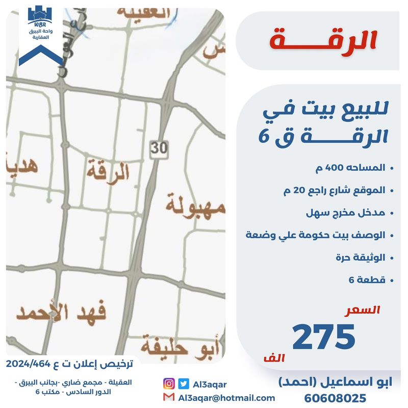 صورة بيت للبيع في الرقة