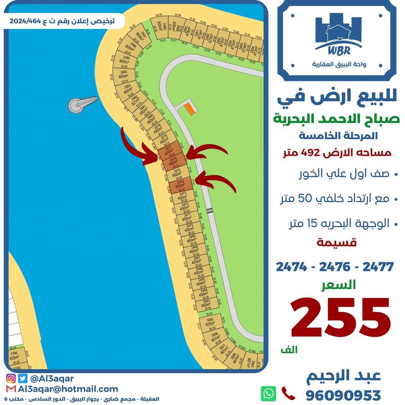 صورة ارض للبيع في صباح الاحمد البحرية صورة ارض للبيع في صباح الاحمد البحرية