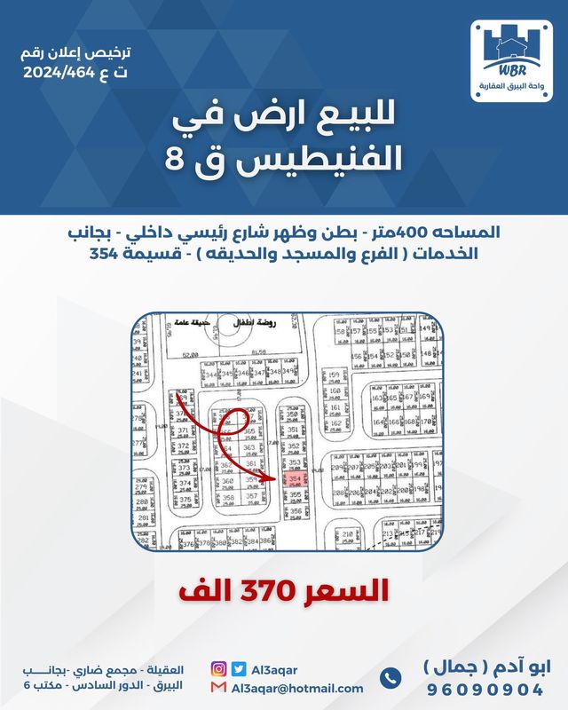 صورة ارض للبيع في الفنيطيس صورة ارض للبيع في الفنيطيس
