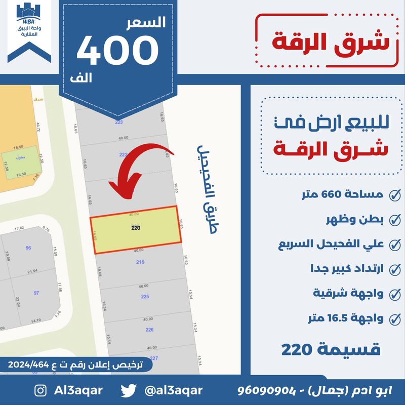 صورة ارض للبيع في الرقة صورة ارض للبيع في الرقة