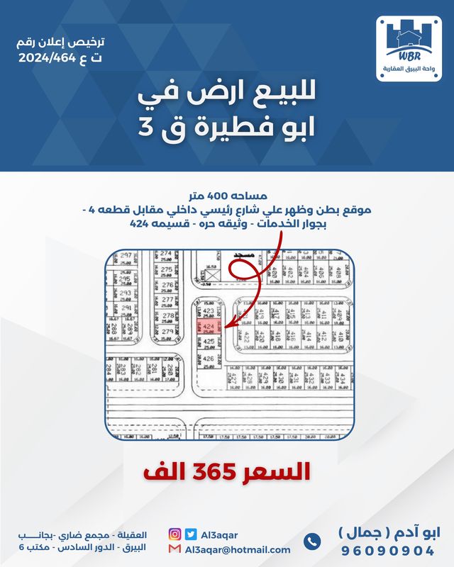 صورة ارض للبيع في ابو فطيرة صورة ارض للبيع في ابو فطيرة