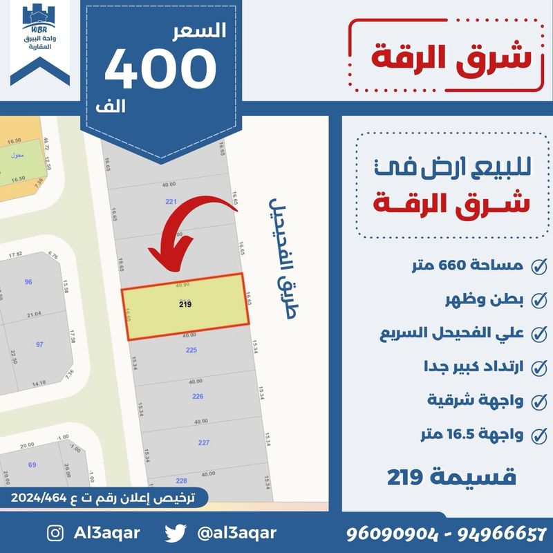 صورة ارض للبيع في الرقة صورة ارض للبيع في الرقة