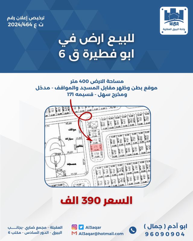 صورة ارض للبيع في ابو فطيرة صورة ارض للبيع في ابو فطيرة