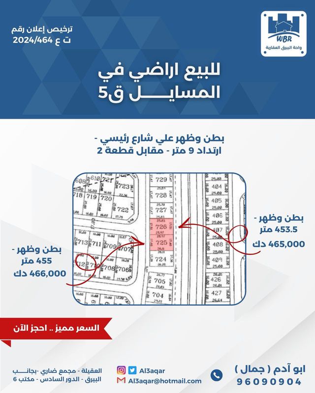 صورة ارض للبيع في المسايل صورة ارض للبيع في المسايل