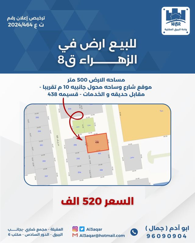 صورة ارض للبيع في الزهراء صورة ارض للبيع في الزهراء