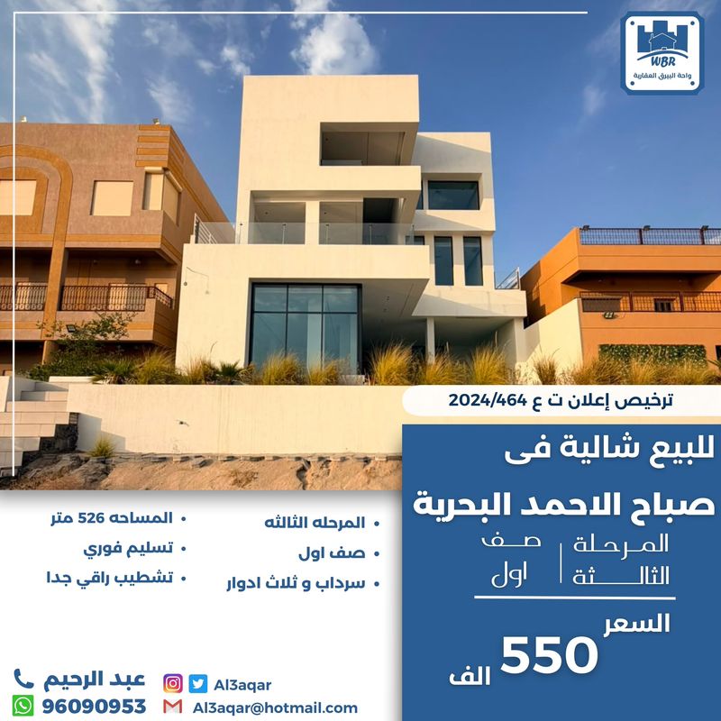صورة شاليه للبيع في صباح الاحمد البحرية صورة شاليه للبيع في صباح الاحمد البحرية