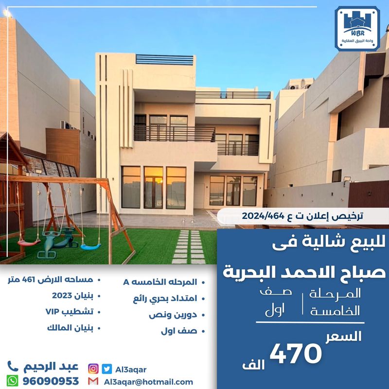 صورة شاليه للبيع في صباح الاحمد البحرية صورة شاليه للبيع في صباح الاحمد البحرية