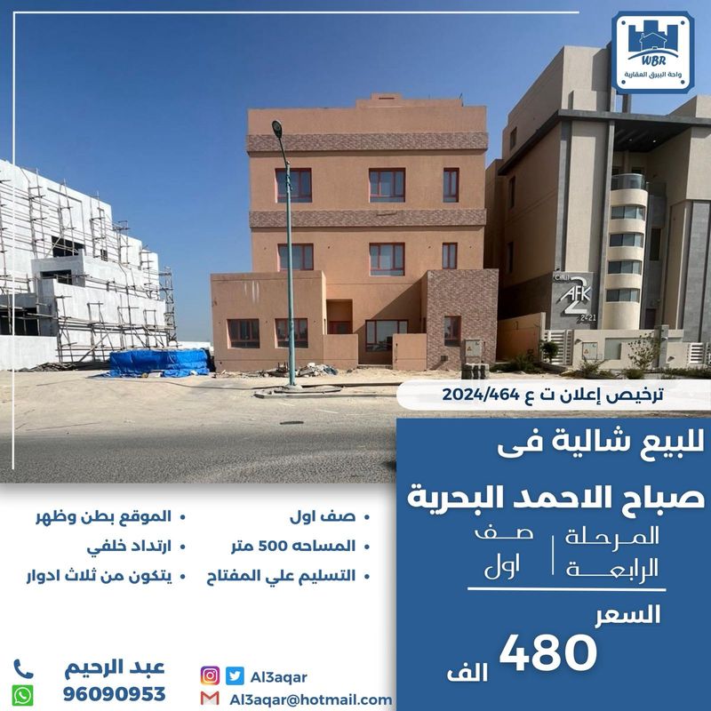 صورة شاليه للبيع في صباح الاحمد البحرية صورة شاليه للبيع في صباح الاحمد البحرية