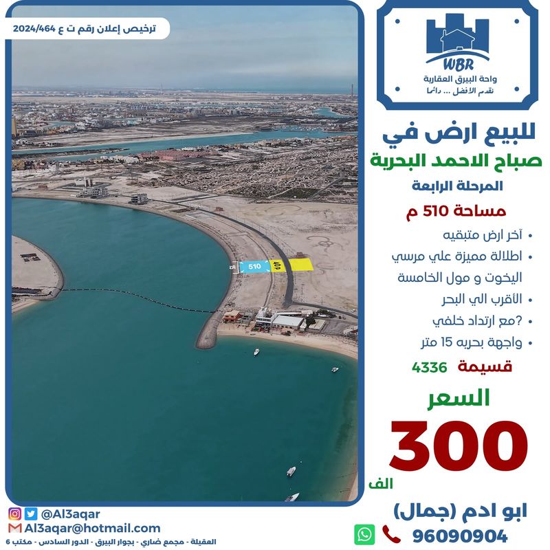 صورة ارض للبيع في صباح الاحمد البحرية