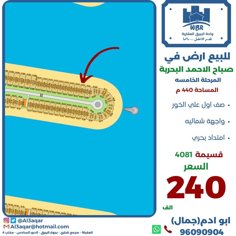 صورة ارض للبيع في صباح الاحمد البحرية