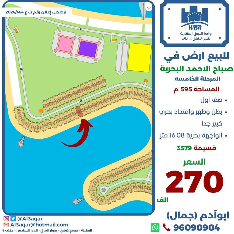 صورة ارض للبيع في صباح الاحمد البحرية