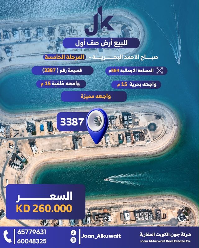 صورة ارض للبيع في صباح الاحمد البحرية