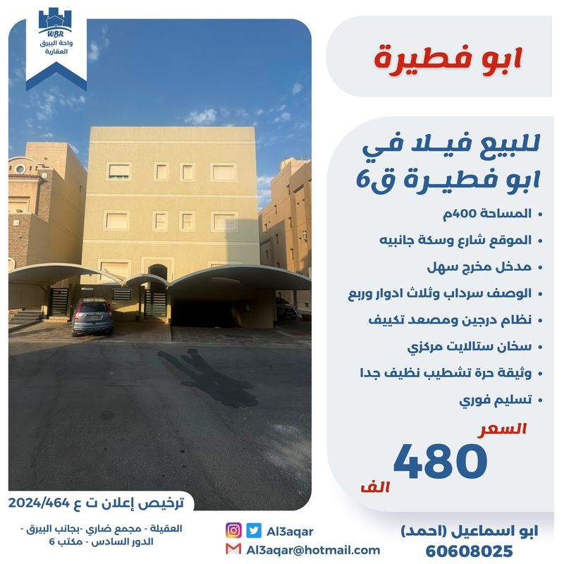 صورة بيت للبيع في ابو فطيرة