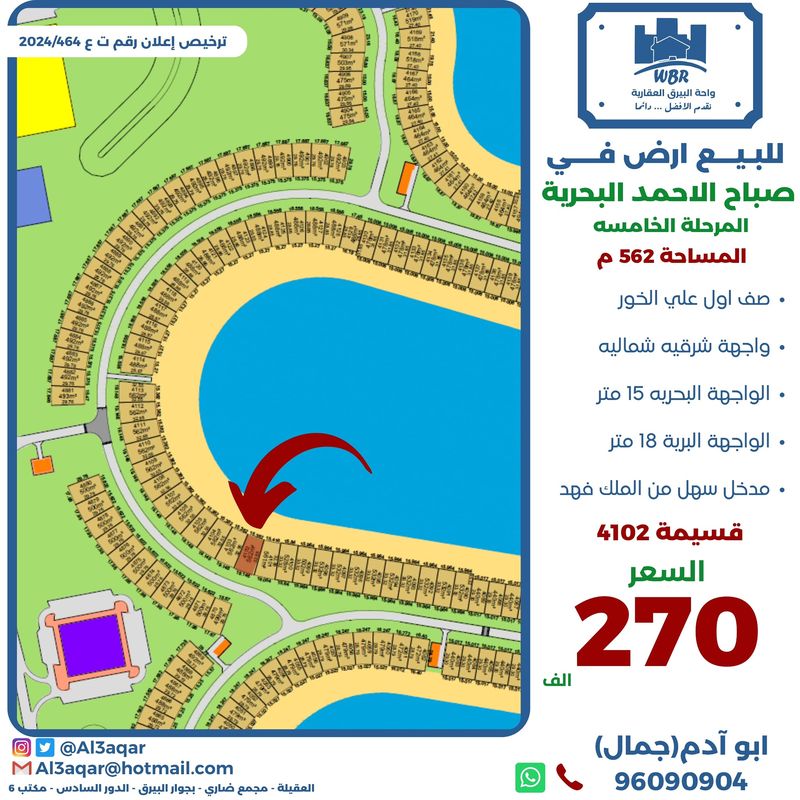 صورة ارض للبيع في صباح الاحمد البحرية