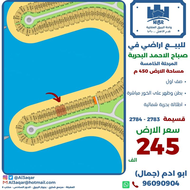 صورة ارض للبيع في صباح الاحمد البحرية
