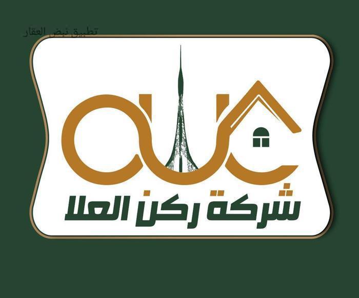 صورة شركة ركن العلا العقارية