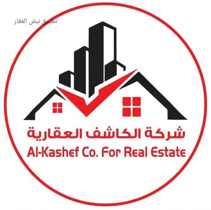 صورة شركة الكاشف العقارية