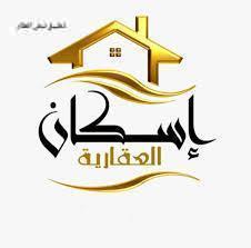 صورة شركة اسكان العقاريه
