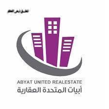صورة شركة ابيات المتحدة العقارية
