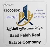 شركة سعد فالح العقارية