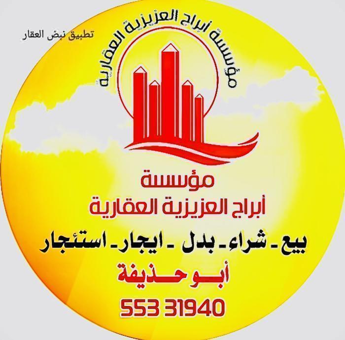 ابراج العزيزية العقارية