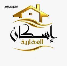 صورة شركة اسكان العقاريه