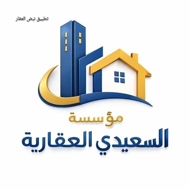 صورة مؤسسة السعيدي العقارية