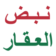 نبض العقار دليل عقارات الكويت / حقوق النشر محفوظة للموقع